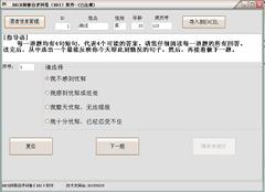 Beck抑郁自评问卷（BDI）软件