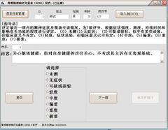 BPRS简明精神病评定量表软件