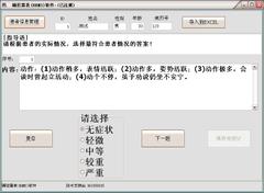 BRMS躁狂量表软件