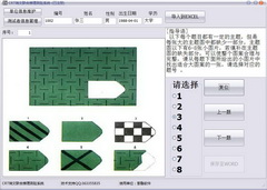 CRT瑞文联合推理测验系统