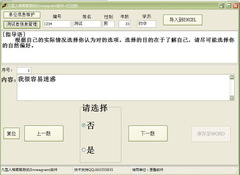 Enneagram九型人格简易测试软件