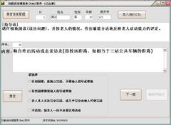 FAQ功能活动调查表软件