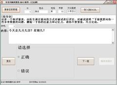 HDS长谷川痴呆量表软件