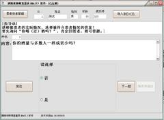 MAST酒精依赖筛查量表软件