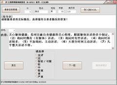 N-BPRS护士用简明精神病量表软件