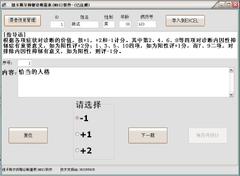 NDI纽卡斯尔抑郁诊断量表软件