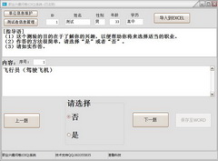 职业兴趣问卷(OIQ)系统