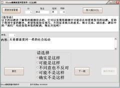Olson婚姻质量问卷软件
