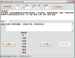 PANSS精神分裂症症状量表--潘氏量表系统