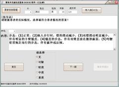 RSESE锥体外系副反应量表软件