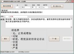 SAPS阳性症状评定量表软件