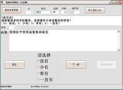 Zung氏焦虑自评量表（SAS）软件