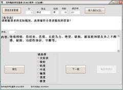 SCAG老年临床评定量表软件