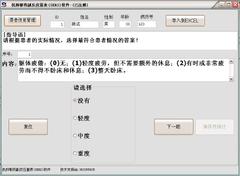 SERS抗抑郁药副反应量表软件