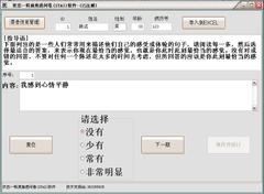 STAI状态—特质焦虑问卷软件