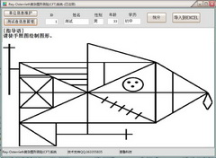 Rey-Osterrieth复杂图形测验(CFT)系统