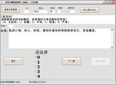 HAMA汉密尔顿焦虑量表评定工具软件