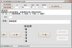 HAMD汉密尔顿抑郁量表评定工具软件