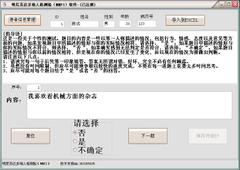 MMPI明尼苏达多相人格调查系统