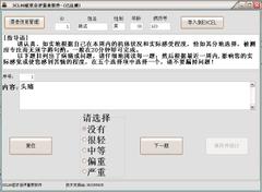 SCL90症状自评量表软件