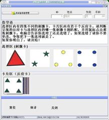 WCST威斯康星卡片分类测验软件