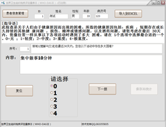 WHO-DASⅡ世界卫生组织残疾评定量表Ⅱ系统